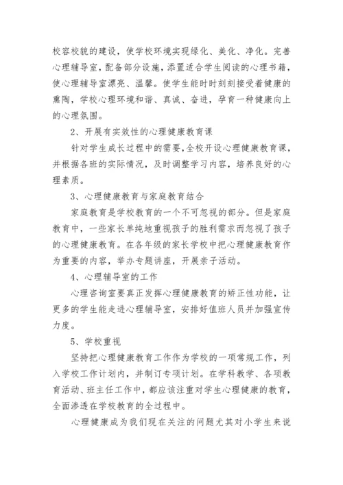 小学心理健康教育工作总结（精选15篇）.docx