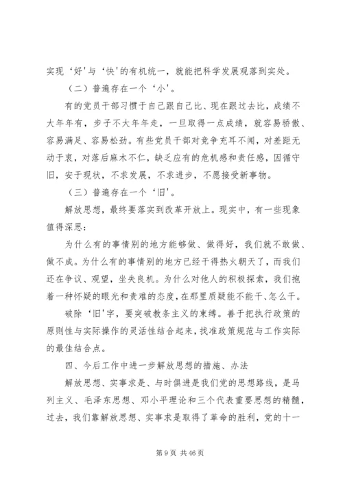 县政府办公室解放思想调研报告.docx