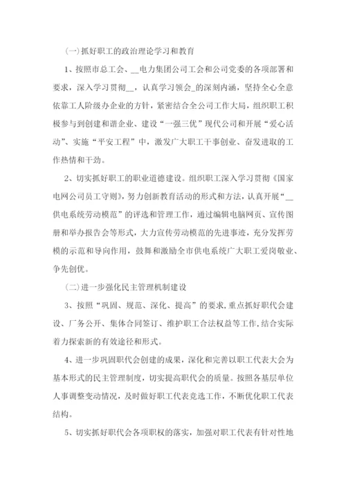 企业工会工作计划与思路.docx