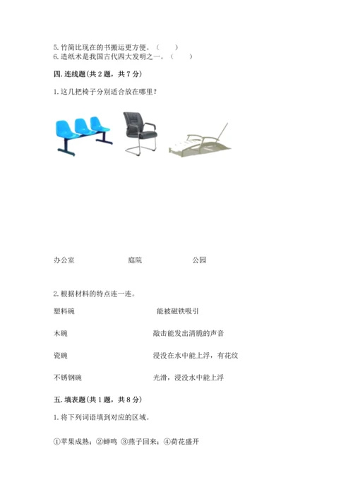 教科版科学二年级上册《期末测试卷》精品（夺冠系列）.docx