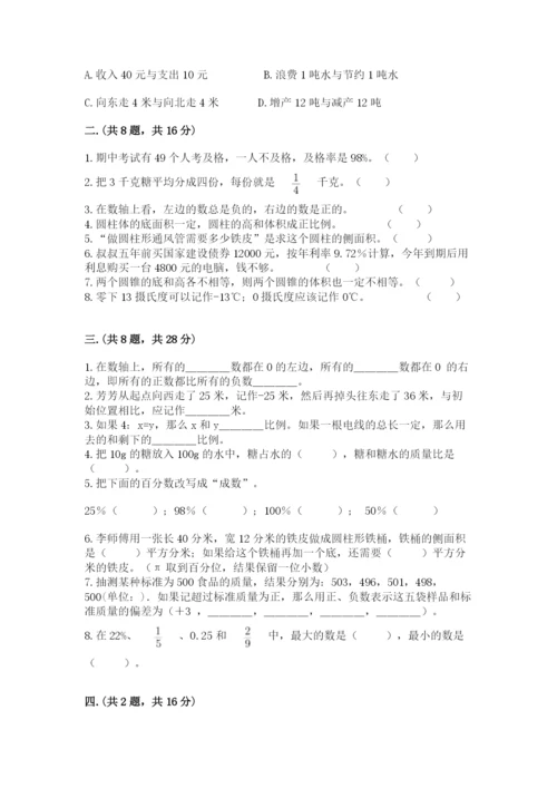 河南省【小升初】2023年小升初数学试卷附答案【模拟题】.docx
