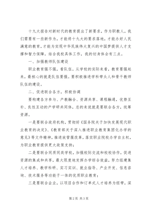 学习党的十九大体会：学好十九大报告精神履行党工委书记职责 (5).docx