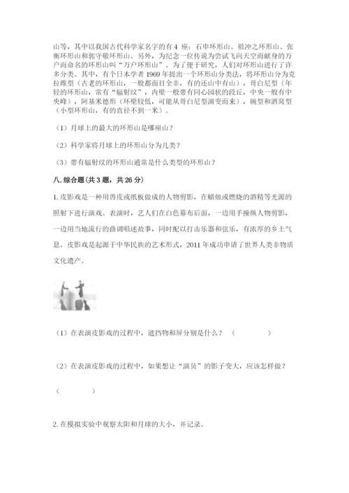 教科版三年级下册科学第三单元《太阳、地球和月球》测试卷加答案.docx