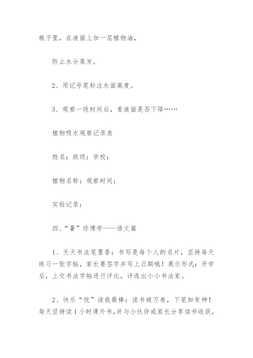 2022年小学暑假特色作业设计方案(精选4篇).docx