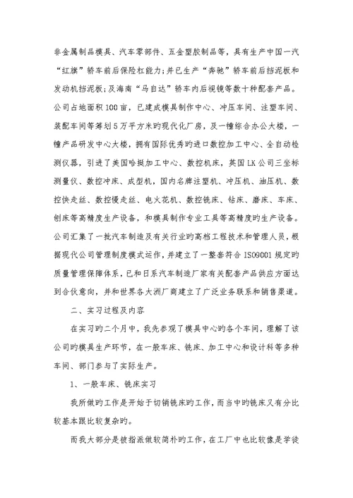 2022年数控技术生产实习总结-