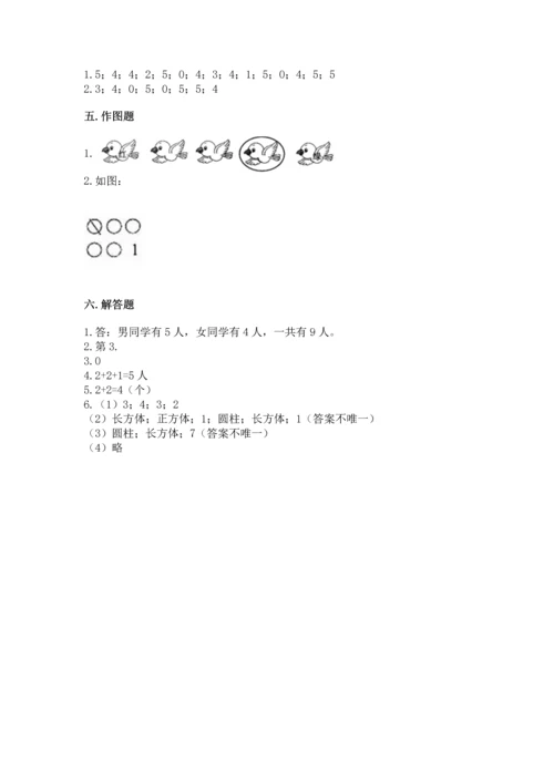 小学一年级上册数学期中测试卷附完整答案（夺冠系列）.docx