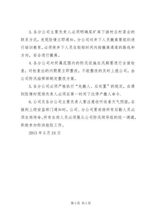 防汛工作实施方案 (5).docx