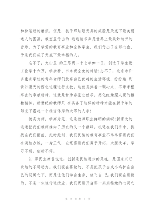 中学教师演讲稿.docx