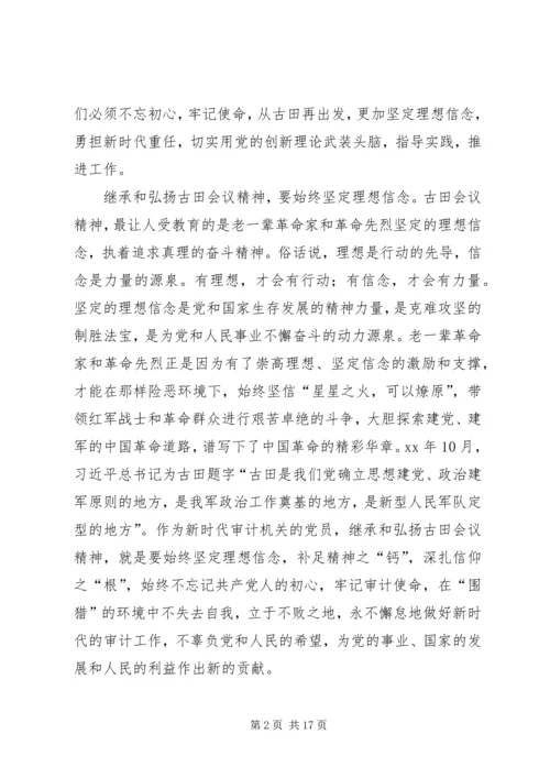 学习古田会议精神有感六篇.docx