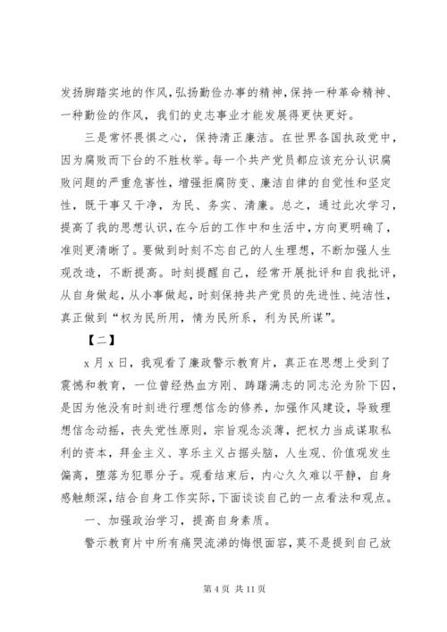 最新精编之反腐警示教育心得体会.docx