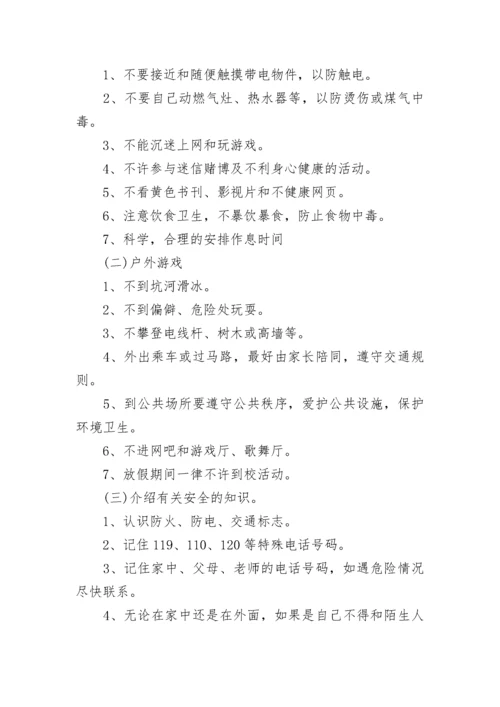 冬季安全教育主题班会.docx