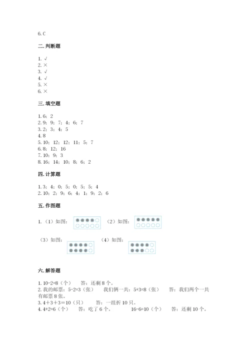 人教版数学一年级上册期末测试卷含答案【b卷】.docx
