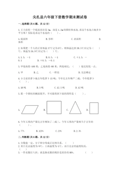 尖扎县六年级下册数学期末测试卷（精选题）.docx