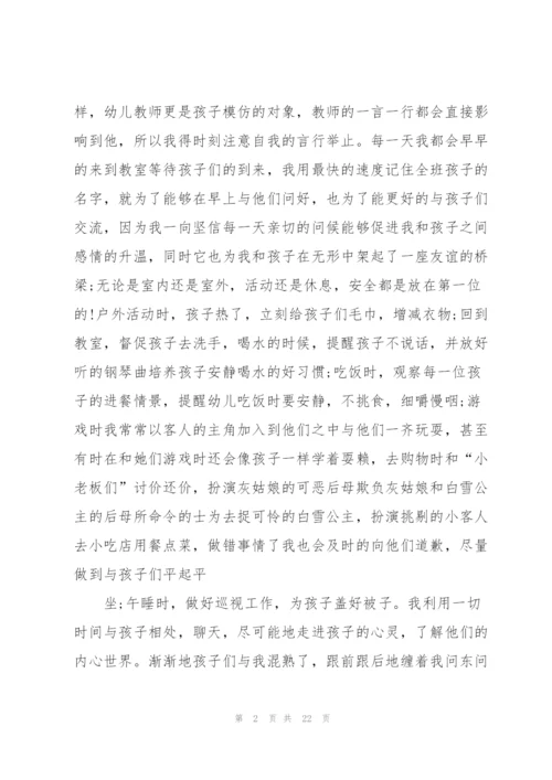 幼儿园顶岗实习工作总结7篇.docx