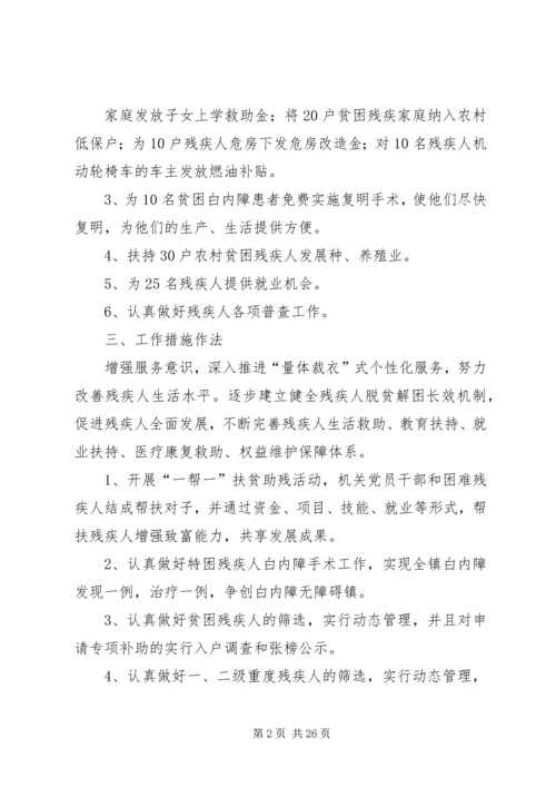 篇一：XX年残联工作计划.docx