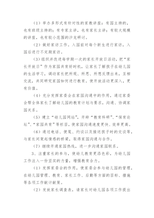 中班家长工作计划.docx