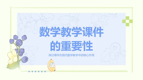 颜文系列蓝绿色简约风教学课件
