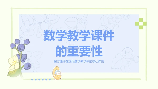 颜文系列蓝绿色简约风教学课件
