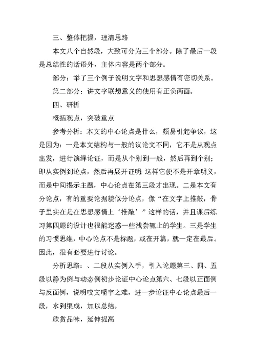 XX届高考语文轮复习教案