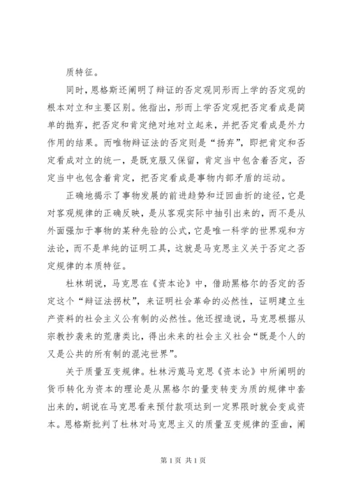 读《反杜林论》有感.docx