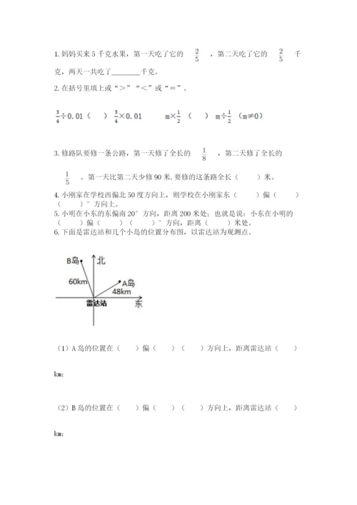 人教版六年级上册数学期中考试试卷含答案【模拟题】.docx