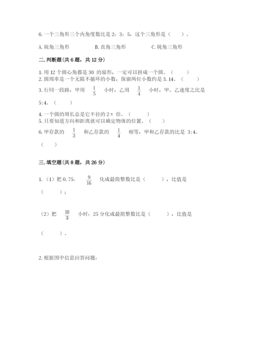 小学六年级数学上册期末考试卷附答案（满分必刷）.docx