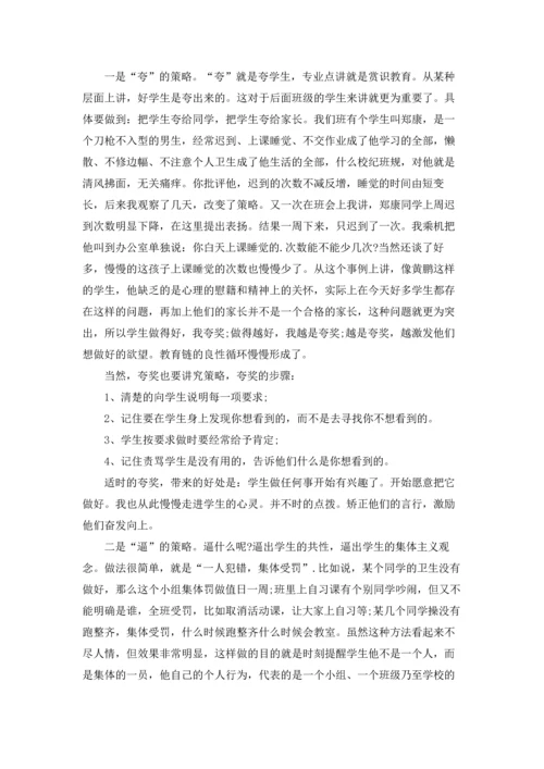 初中班主任工作经验交流发言稿3篇.docx