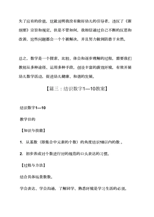 大班认识数字9的教案.docx