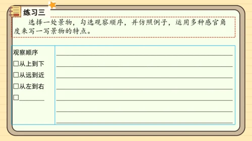 统编版语文四年级下册第五单元 习作：游_____（课件）