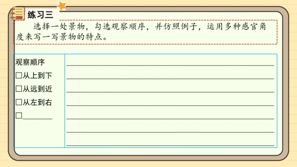 统编版语文四年级下册第五单元 习作：游_____（课件）