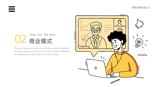 黄色插画风教育计划书PPT模板