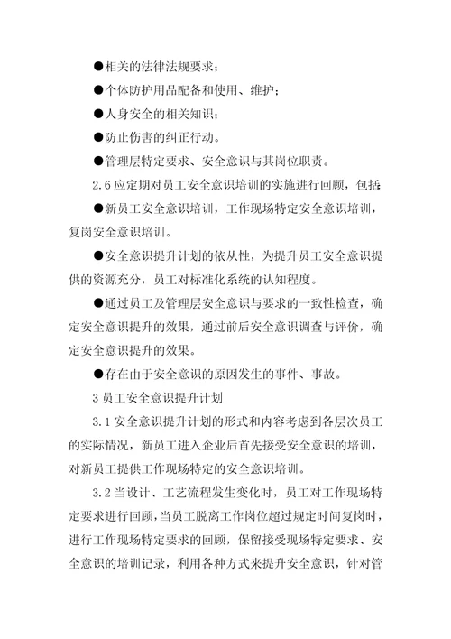 安全生产标准化之教育培训管理规定