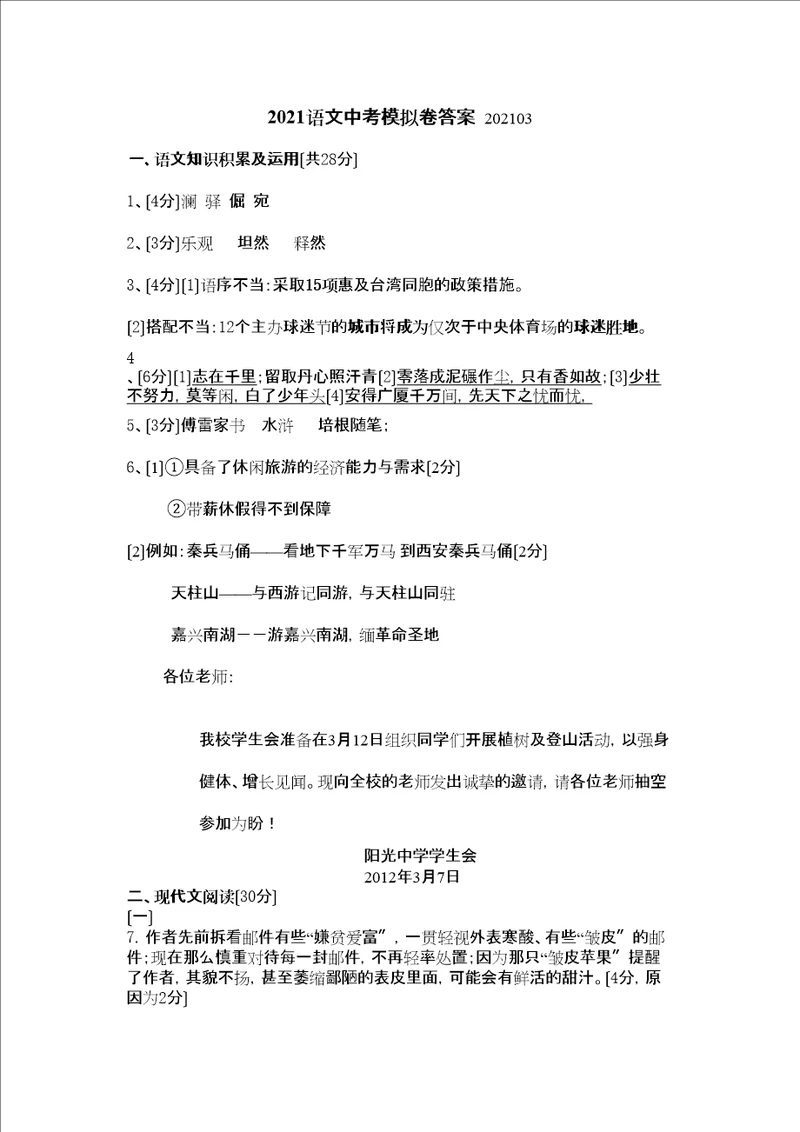 城关中考语文模拟试卷及答案2