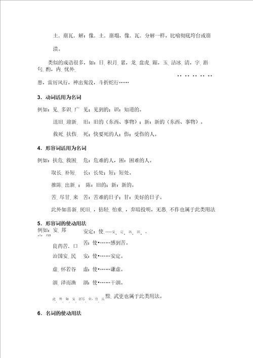 从成语中学习词类活用1