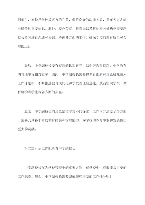 中学副校长剖析材料