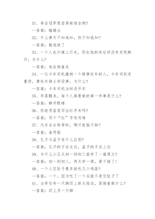 小学生脑筋急转弯大全附答案参考.docx