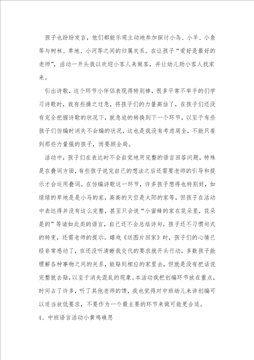 幼儿中班语言教案20篇优质课1