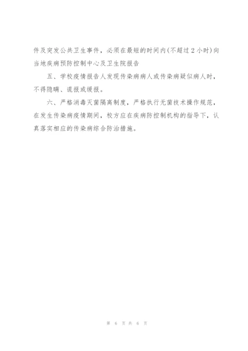 学校疫情防控隔离制度3篇.docx