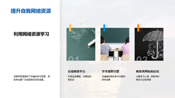 开学启航：责任与目标