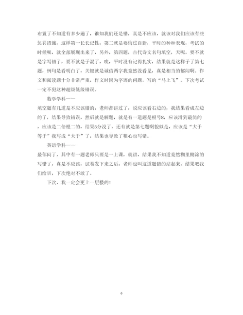 精编初中考试心得体会范文.docx