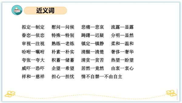 统编版五年级语文下册同步高效课堂系列第四单元（复习课件）