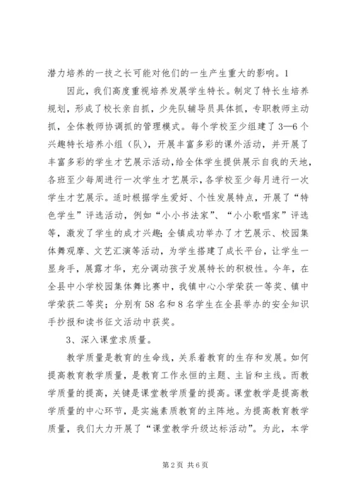 大张楼镇中心小学素质教育汇报 (2).docx