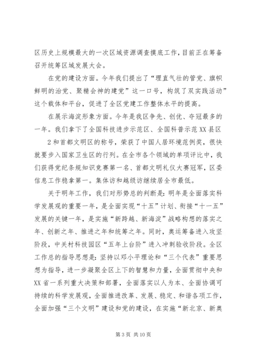 区老干部座谈会上的讲话.docx