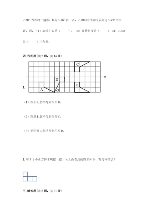 人教版五年级下册数学期末测试卷带答案(培优).docx