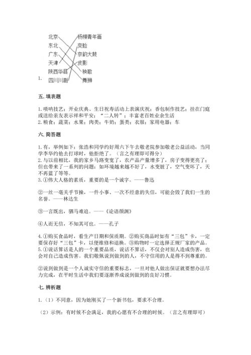 部编版四年级下册道德与法治《期末测试卷》【巩固】.docx