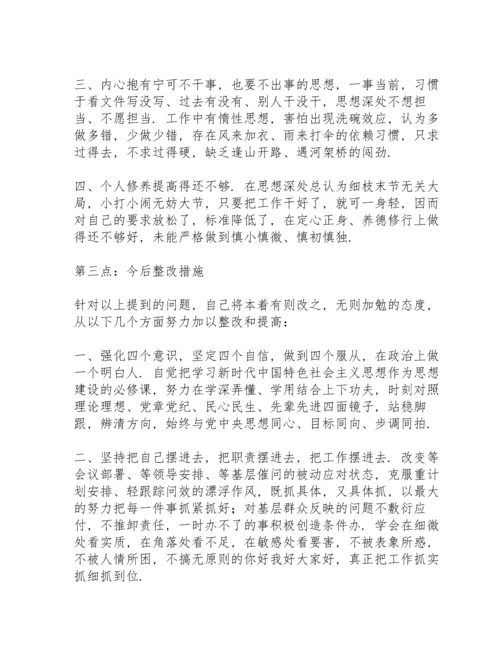 民主生活会对照六方面检查材料.docx