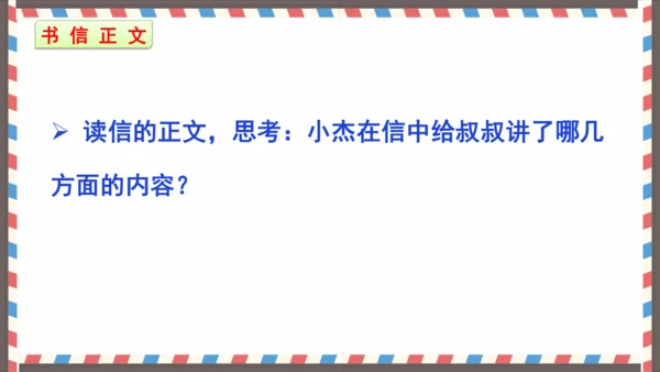 第七单元习作写信-（教学课件）-2024-2025学年语文四年级上册（统编版）