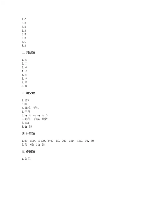 苏教版三年级上册数学期末测试卷及参考答案突破训练