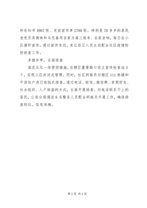 社区党委疫情防控汇报材料.docx