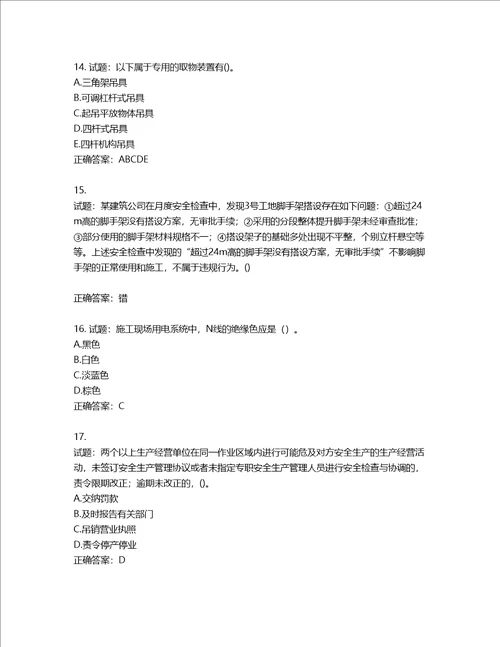 2022年陕西省建筑施工企业安管人员主要负责人、项目负责人和专职安全生产管理人员考试题库含答案第499期